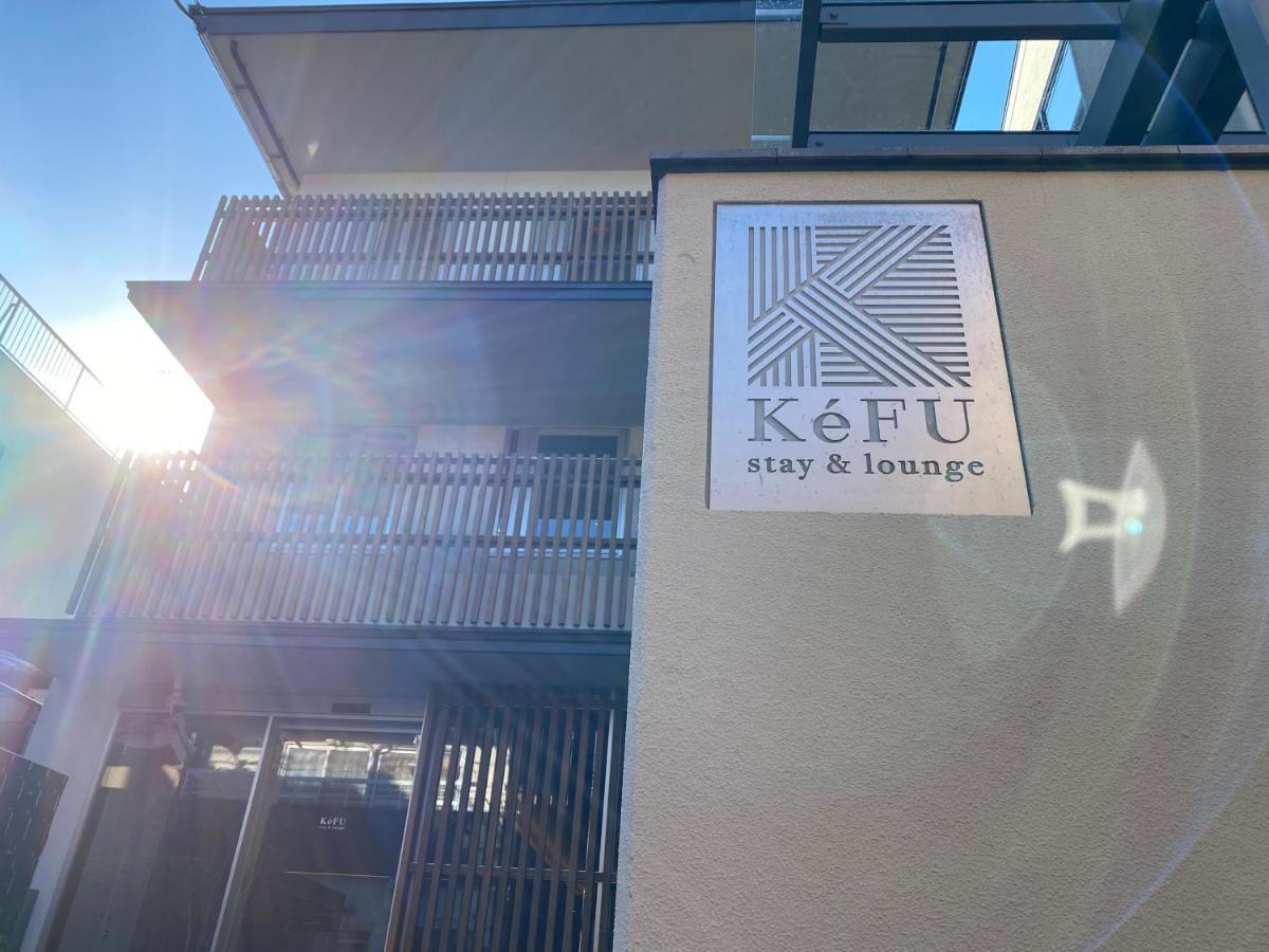 Kefu Stay & Lounge Киото Экстерьер фото